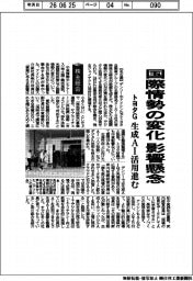 株主総会/トヨタG、国際情勢の変化 影響懸念