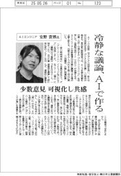 インタビュー/AIエンジニア・安野貴博氏 冷静な議論、AIで作る