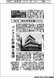 地元の知っておきたい企業 #ジモスゴ(5)神奈川県 ヨシナガ工業