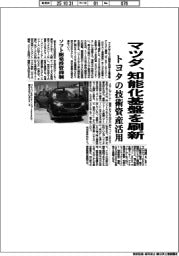 マツダ、知能化基盤を刷新 トヨタの技術資産活用