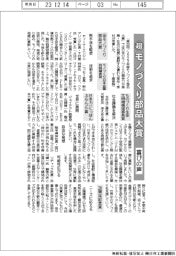 23年超モノづくり部品大賞/喜びの声