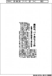 横浜市、パナ系など3件 企業立地計画認定 累計193件