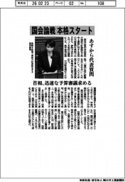 国会論戦が本格スタート あすから代表質問