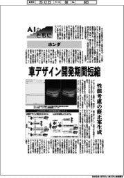 AIとともに/ホンダ 車デザイン開発期間退縮