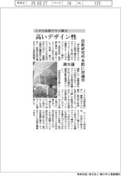清水建、高いデザイン性を実現 3次元曲面ガラス構法を技術研究所本館に初適用