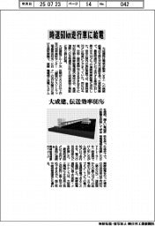 大成建、時速60キロメートル走行車に給電 伝送効率66%