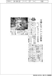 2025EXPO/カプコン、AR活用で万博にモンハンの世界 コンテンツ出展