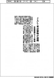 JAL・東京建物が連携 資源循環など3領域