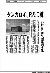 タンガロイがR&D棟 いわきに10月、開発効率化