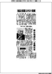 インタビュー/明治HD社長・松田克也氏 食品と医薬 シナジー発揮