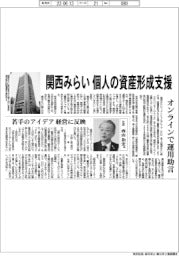 関西みらい、個人の資産形成支援