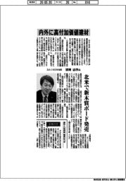 インタビュー/DAIKEN社長‣清洲忠洋氏 内外に高付加価値建材