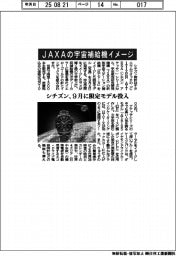 シチズン、JAXAの宇宙補給機イメージした限定モデルを9月投入
