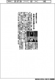 角和夫氏(前阪急阪神HD会長)お別れの会、しめやかに