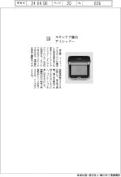 資生堂/スキンケア融合アイシャドウ
