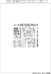 ケーキ10種を半解凍で味わう 不二家、店外に冷凍自販機