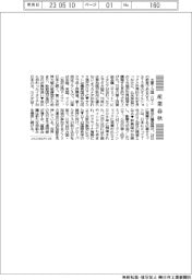 産業春秋/G5、7、20、そしてグロ-バルサウス