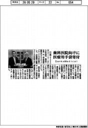 SankoMedical、歯科医院向けに医療用手袋寄付