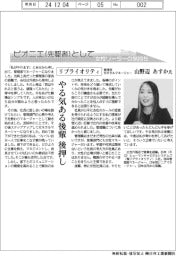 ピオニエとして 女性リーダーの気持ち/リプライオリティ 管理部ゼネラルマネージャー・山野辺あすか氏