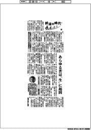 終活の時代(2)仏教のいろは「一切皆苦」(1)避けられない「生老病死」