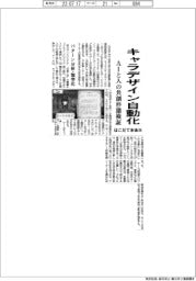 はこだて未来大、キャラデザイン自動化 AIと人の共創形態検証