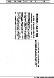 大成建、測位情報3Dで即確認 迅速・正確な施工管理