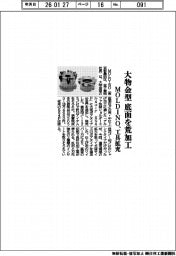 MOLDINO、工具拡充 大型金型の底面を荒加工