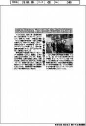 ツガミ、長岡工場で自社展 主軸2本旋盤など紹介
