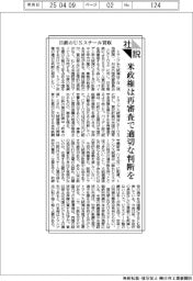 社説/日鉄のUSスチール買収 米政権は再審査で適切な判断を