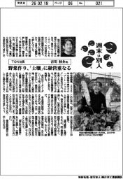 週末は別人/TOK社長・吉川桂介氏 野菜作り、「土壌」に経営重なる