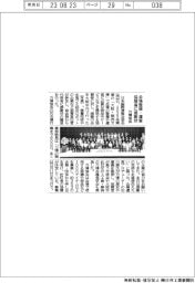 万博協会、会場整備・運営参加の協賛者に感謝の会