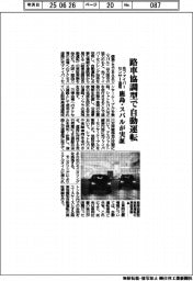 鹿島とSUBARUが実証、路車協調型で自動運転 光ファイバーセンサー活用