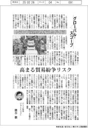 グローバル・スコープ/トランプ関税に身構えるドイツ