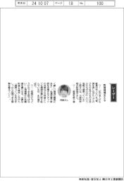 経営ひと言/文部科学相の阿部俊子さん「教育現場支える」