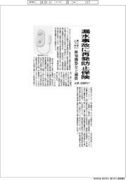 漏水事故に再発防止保険 あいおいニッセイ、検知機器など補償
