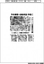 ブルーノ、小型電気圧力鍋発売 手軽に予約調理・自動保温