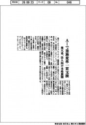 楽天系、AIで業務変革一貫支援 法人向け本格展開