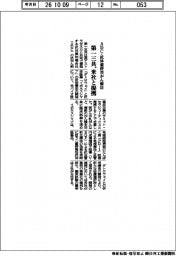 第一三共、ADC・抗体薬併用がん療法 米社と提携