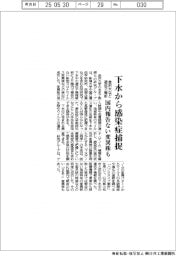 金沢大など、下水から感染症捕捉 国内報告ない変異株も