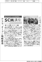 ビジネスパーソンのためのSCM講座(14)EV充電コネクター規格