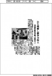 茨城県経営者協、DX理解し競争力向上 促進セミ開く