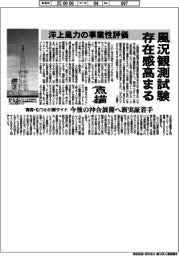 点描/洋上風力の事業性評価 風況観測試験存在感高まる 青森・むつ小川原サイト 今後の沖合展開へ新実証着手