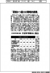 25年版防衛白書 「深刻かつ最大の戦略的挑戦」 中国軍事動向に懸念