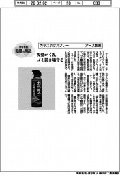 個性発信・話題の商品/アース製薬 カラスよけスプレー