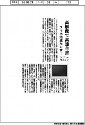ソニーセミコン、高解像で高速合焦 スマホ望遠センサー