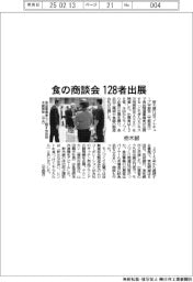 栃木銀 食の商談会 128者出展