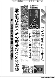 働く人の安全・健康・ウェルビーイング/IOSHからのメッセージ