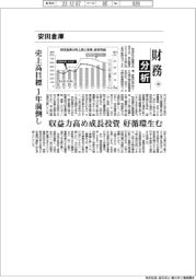 財務分析(140)安田倉庫 売上高目標、1年前倒し