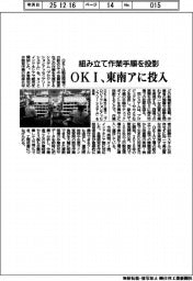 OKI、組み立て作業手順を投影 東南アに投入