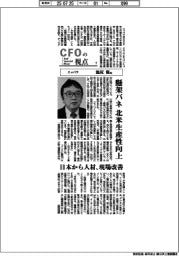 CFOの視点(7)ニッパツ・池尻修氏